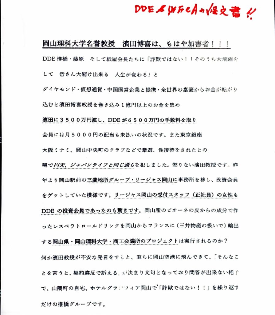 DDE＆FWCA」の闇―第二弾‼ – 東洋時事ジャーナル